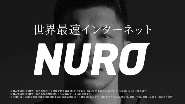 ソニーネットワークコミュニケーションズ  NURO光「挑戦」篇