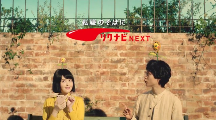 リクナビNEXT「芽生え」