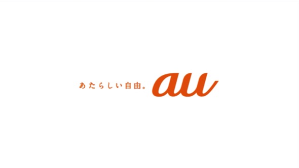 au「君の好奇心」篇