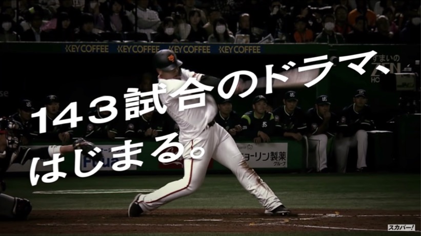 スカパー！プロ野球2019　いよいよ開幕＜開幕後＞