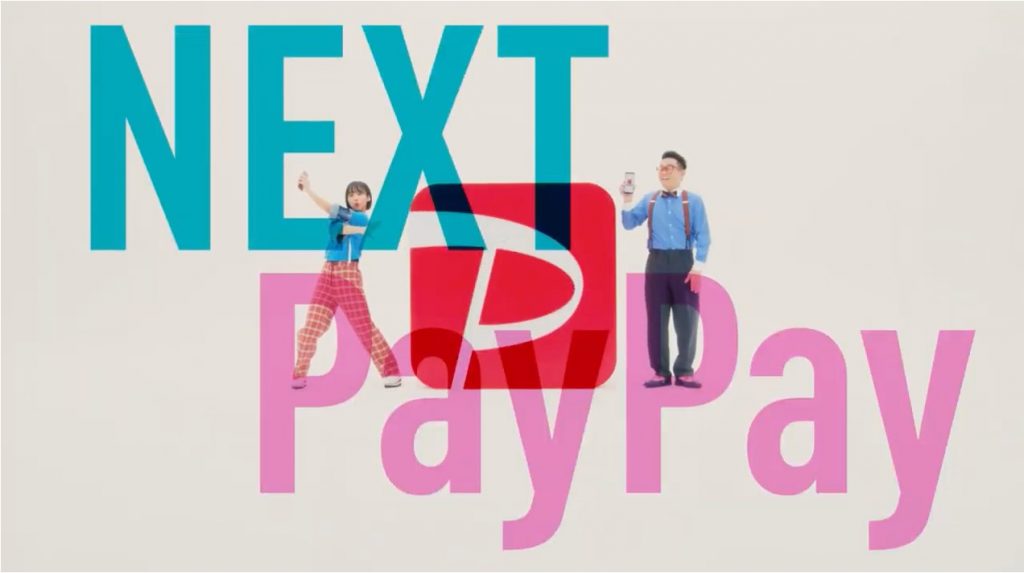 NEXT PayPay「ペイペイはお得で便利な機能たくさん！」