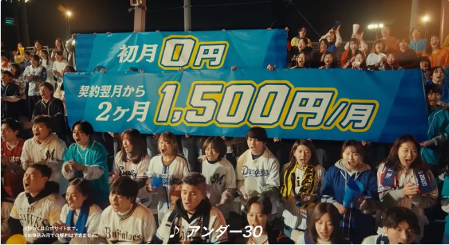 スカパー！プロ野球2024「U30初めて割」篇